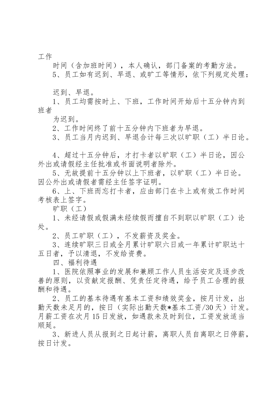 民营医院规章制度改  (2)_第3页
