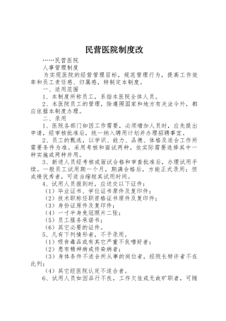 民营医院规章制度改  (2)