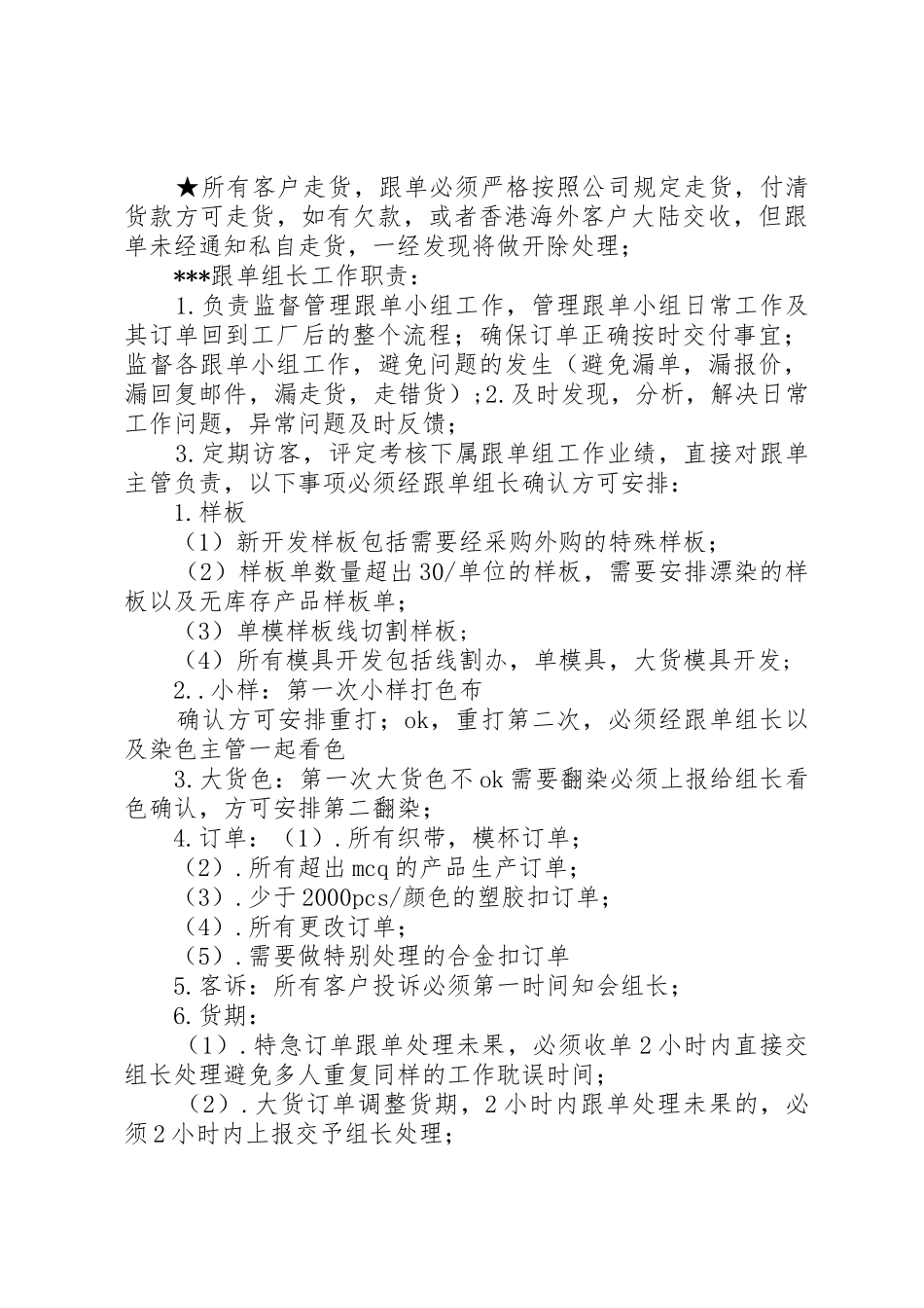 跟单部职责要求、考核指标 _第3页