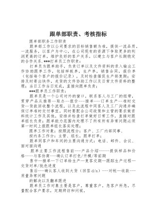 跟单部职责要求、考核指标 