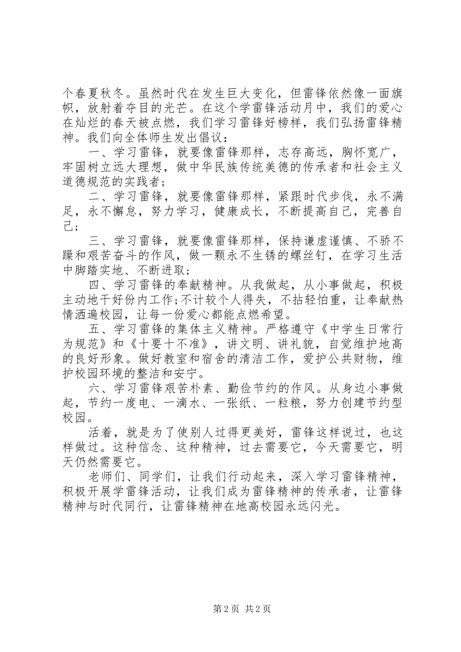 学习雷锋倡议书范文范本_第2页
