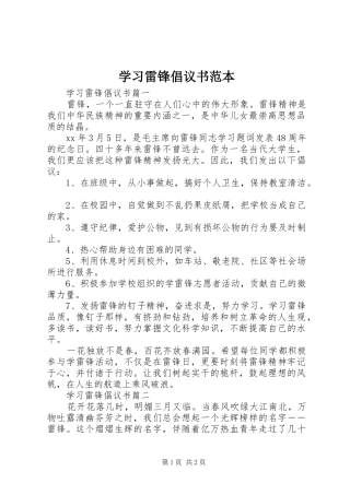 学习雷锋倡议书范文范本