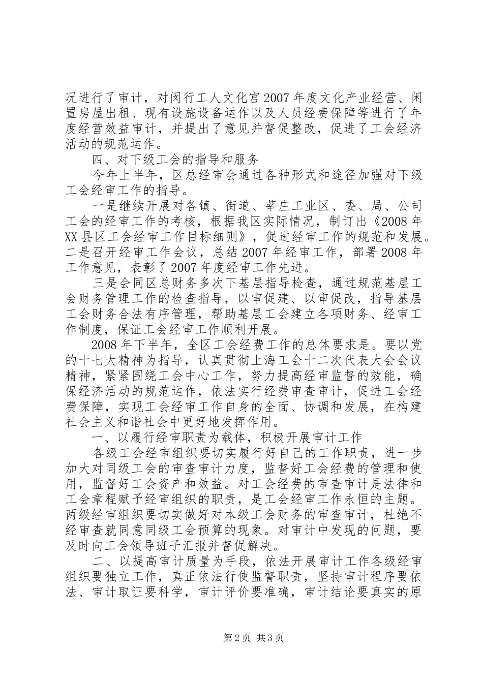 工会经审工作总结(1500字)_第2页