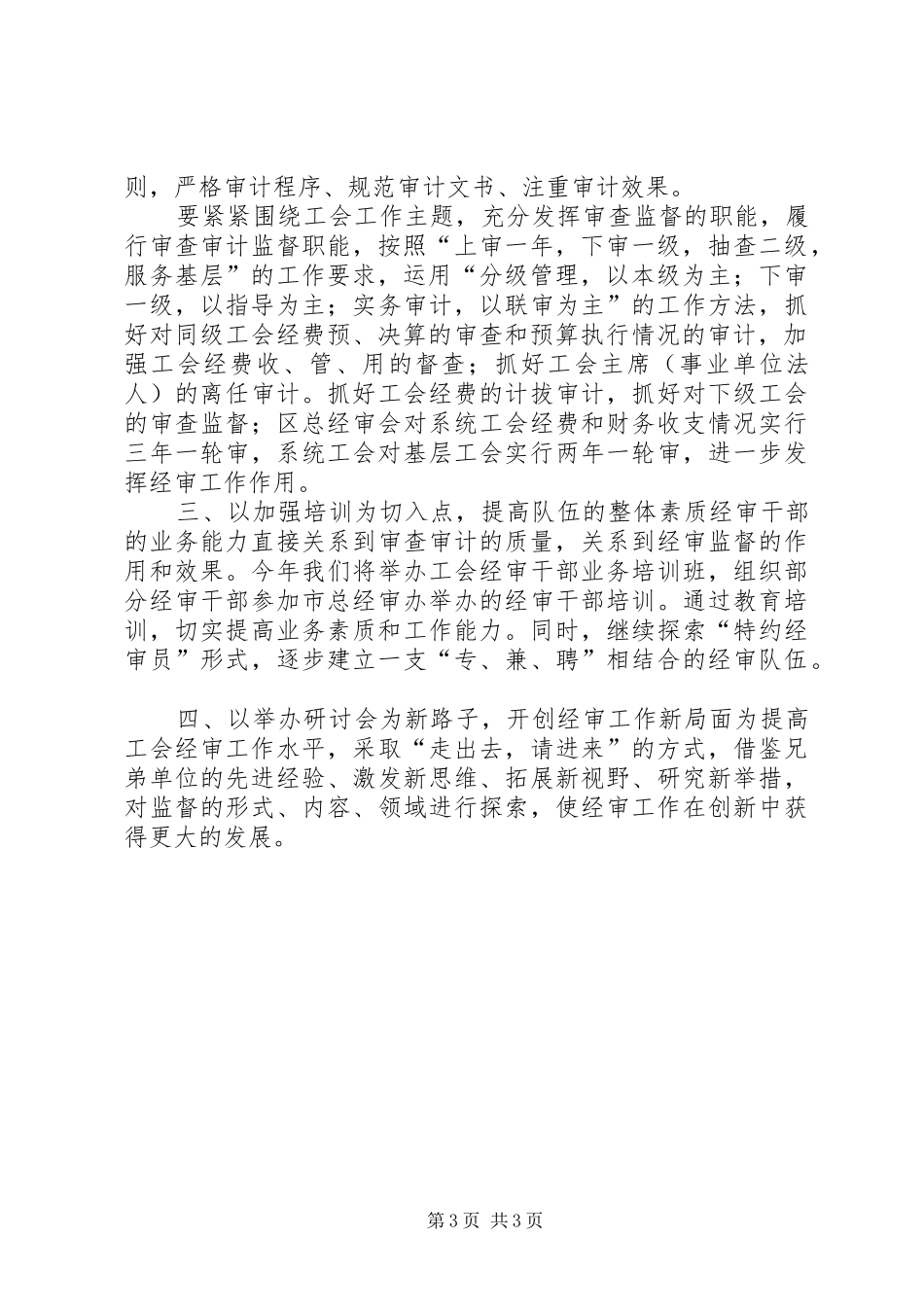 工会经审工作总结(1500字)_第3页