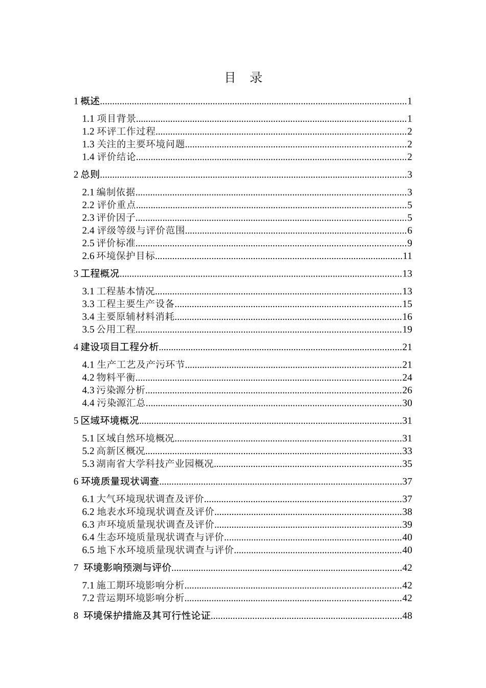 某公司年产1兆瓦镁空气燃料电池环境影响报告书_第2页
