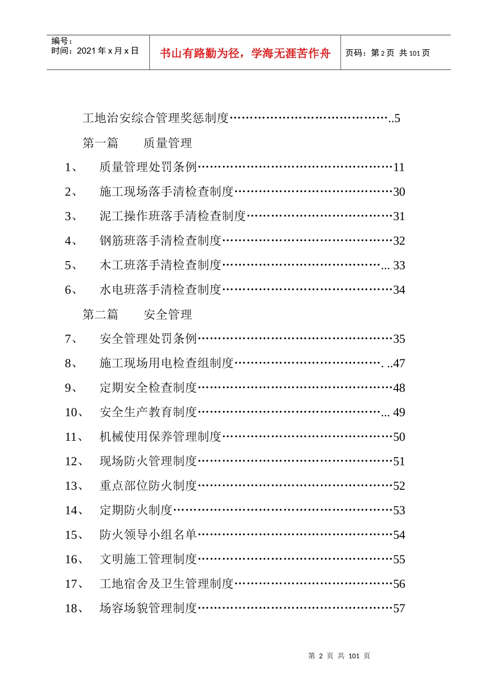 施工现场处罚制度_第2页