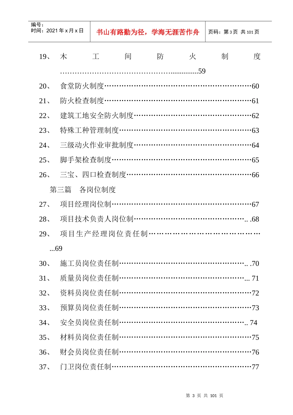 施工现场处罚制度_第3页