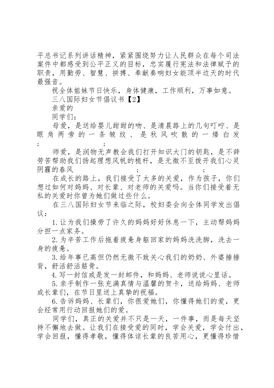 三八国际妇女节倡议书范文_第2页