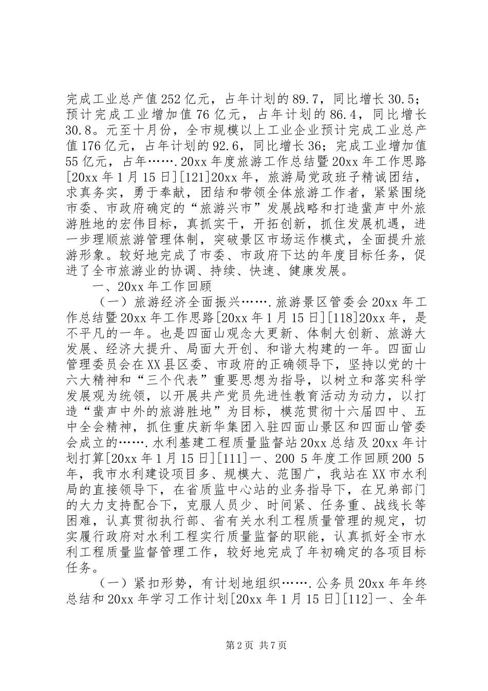 工作总结及明年工作思路_第2页