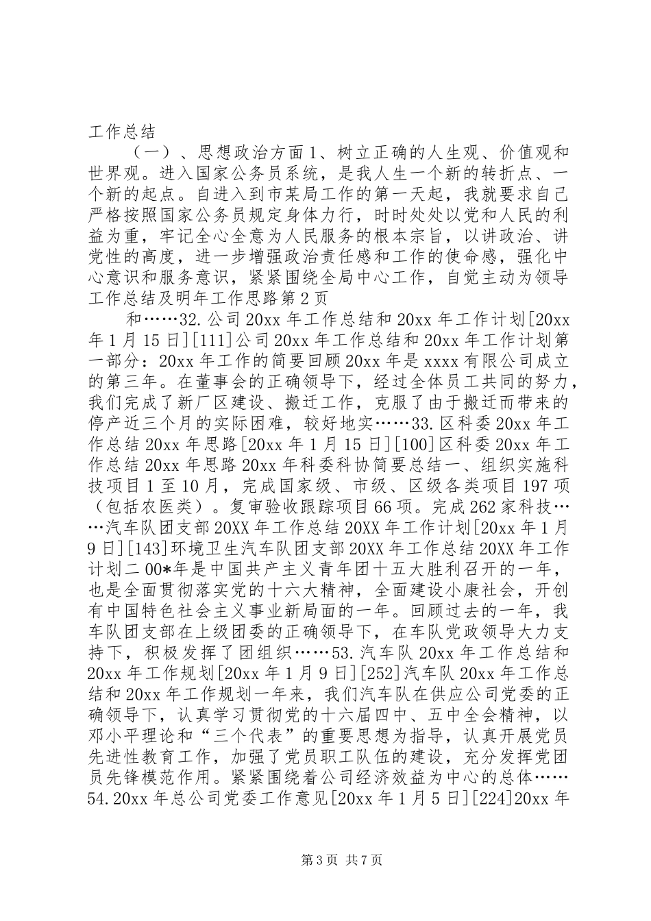 工作总结及明年工作思路_第3页