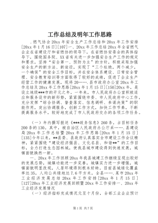 工作总结及明年工作思路
