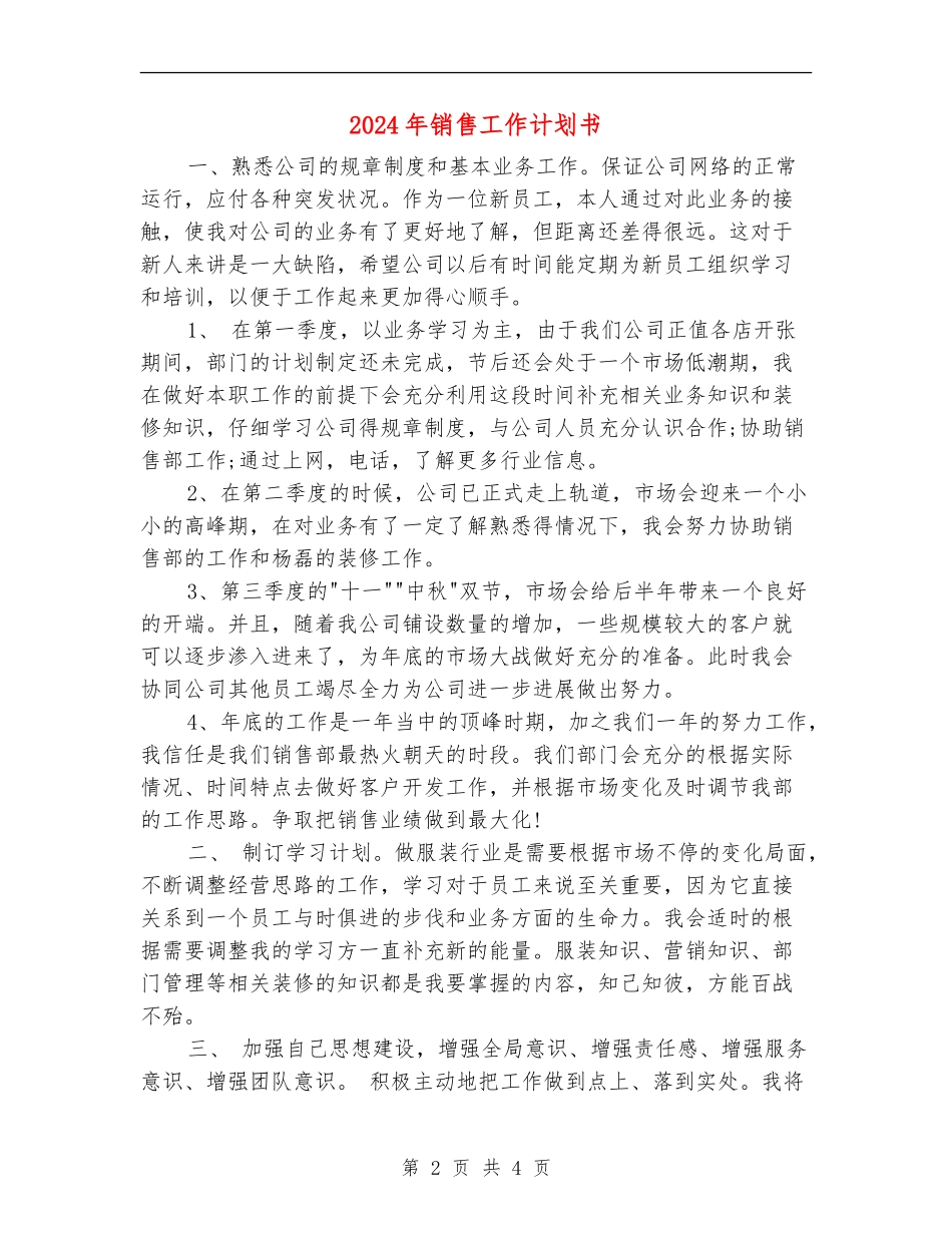 2018年销售工作计划书_第2页
