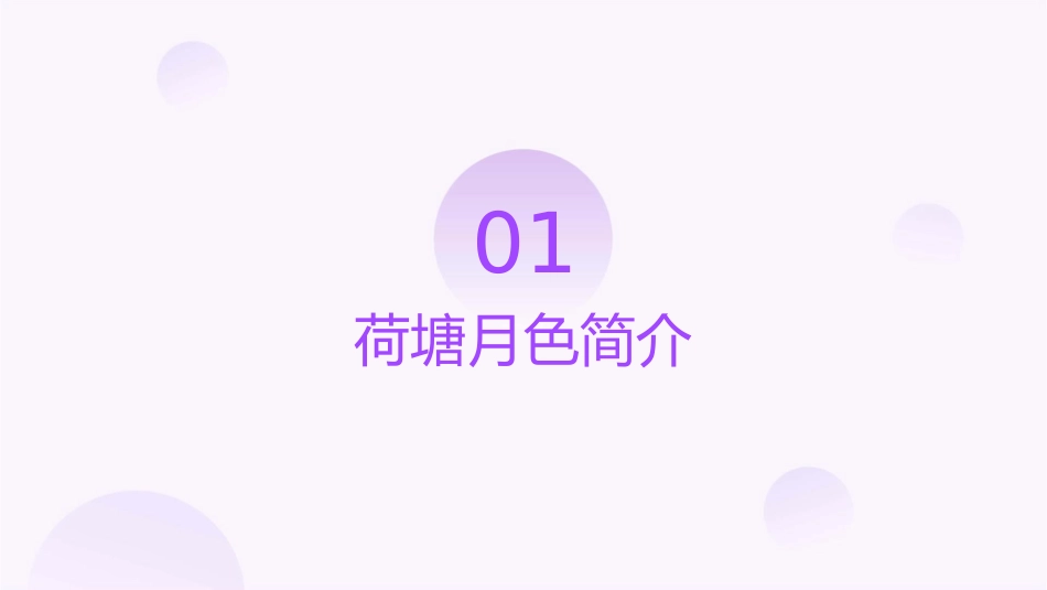 荷塘月色九江一中课件_第3页