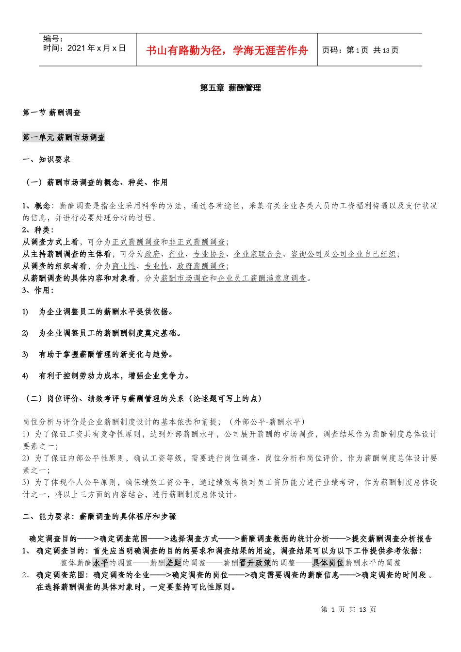 薪酬管理-知识点(整理)_第1页