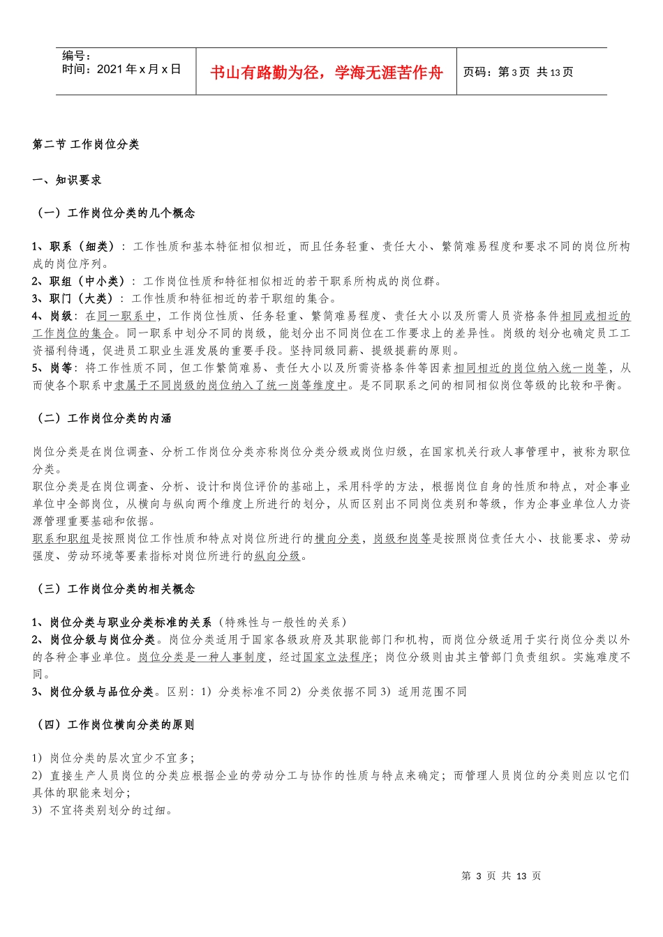 薪酬管理-知识点(整理)_第3页