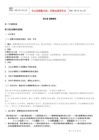 薪酬管理-知识点(整理)