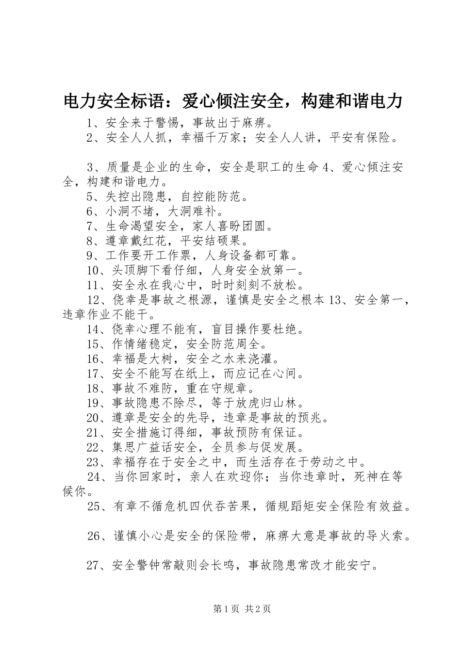 电力安全标语集锦：爱心倾注安全，构建和谐电力_第1页