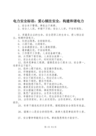 电力安全标语集锦：爱心倾注安全，构建和谐电力