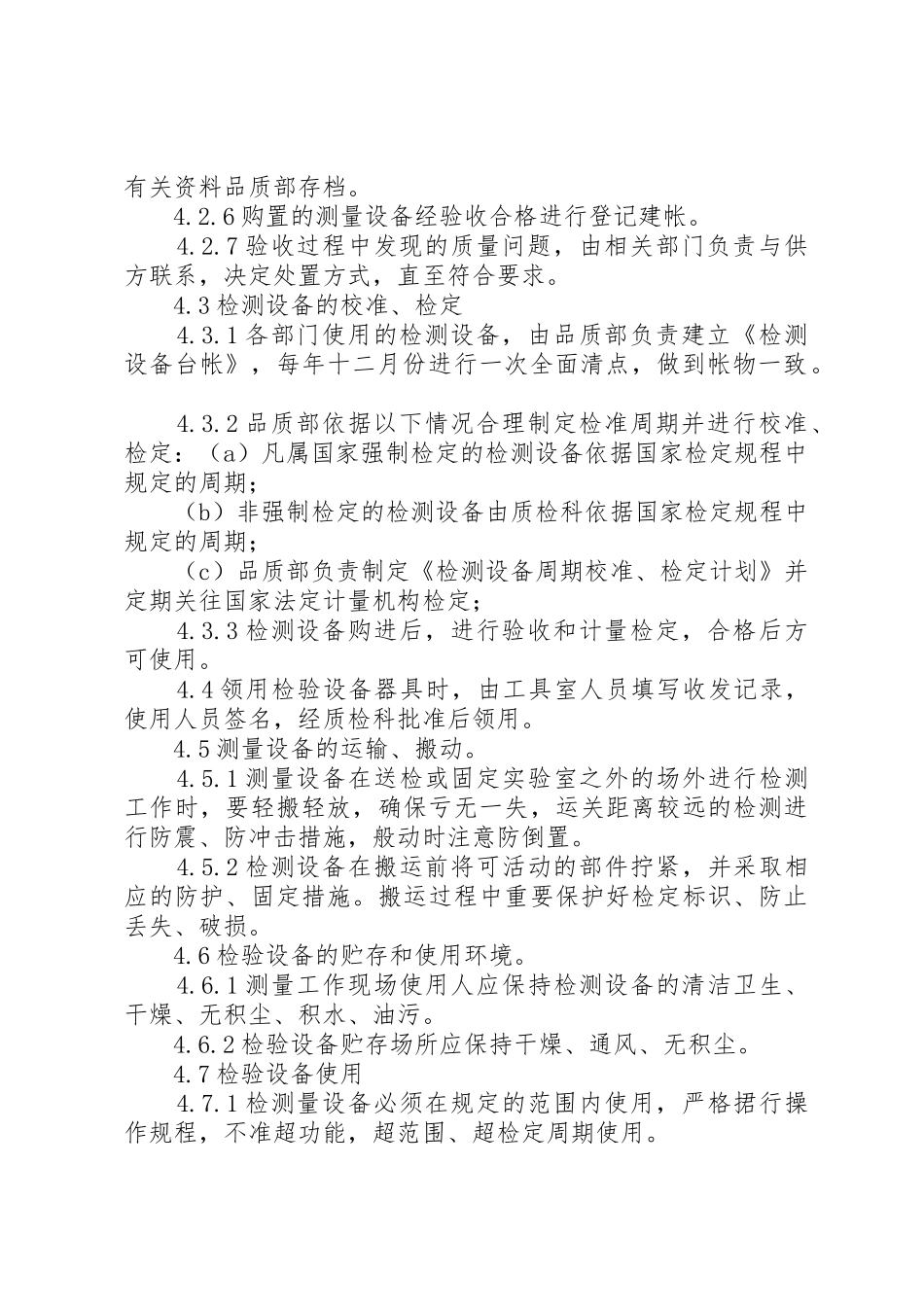 检验试验和计量设备校验管理规章制度细则_第2页