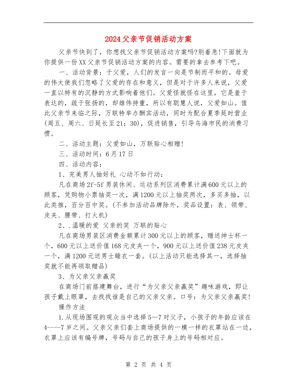 2024父亲节促销活动方案_第2页