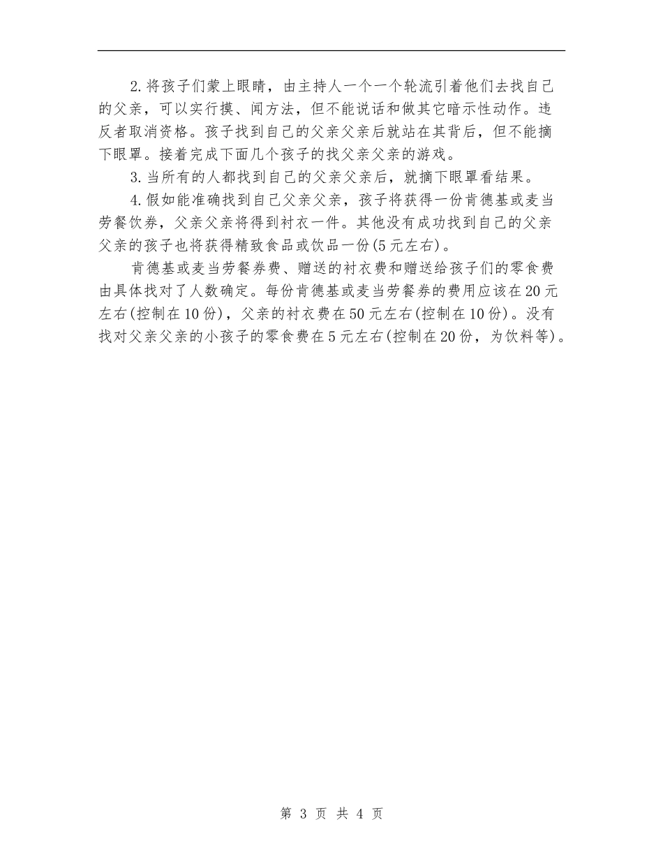 2024父亲节促销活动方案_第3页