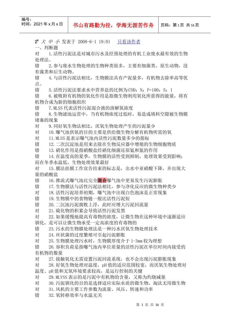 废水处理题目及答案_第1页