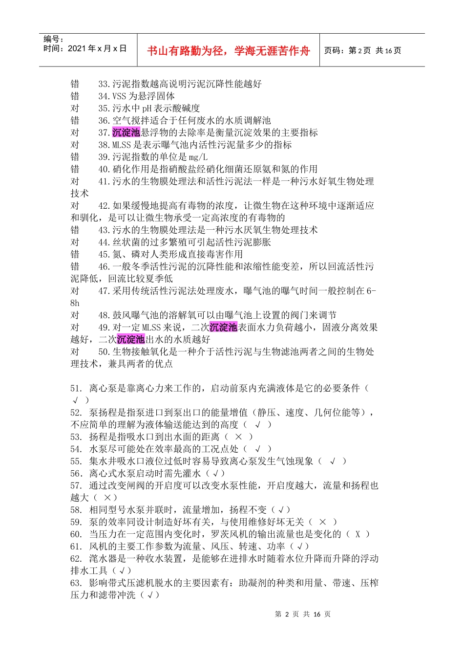 废水处理题目及答案_第2页