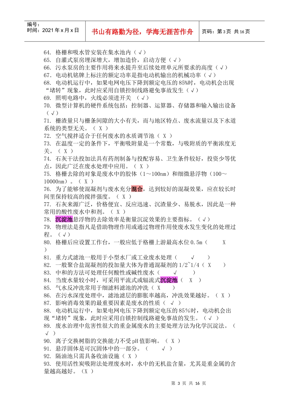 废水处理题目及答案_第3页