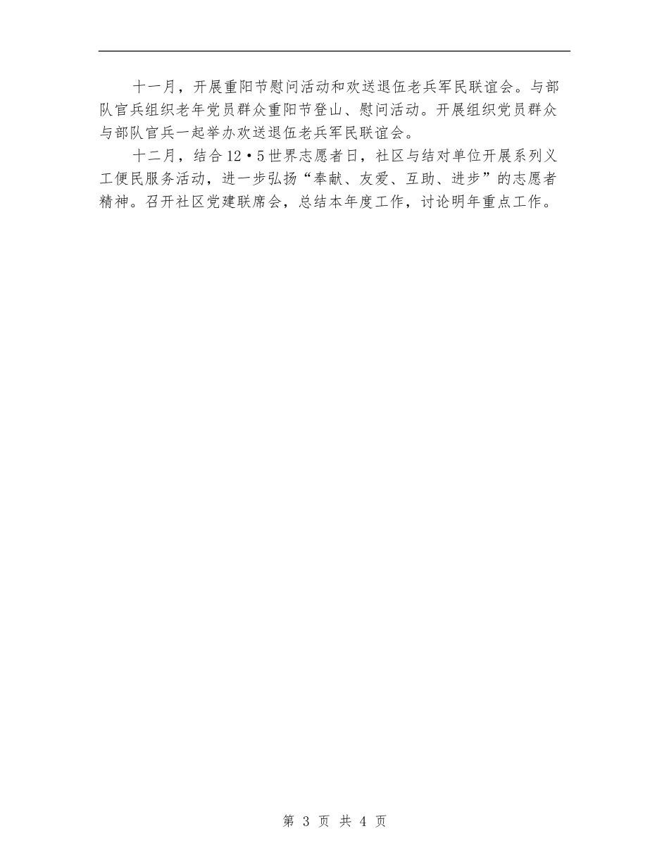 社区党员双拥共建工作年度计划_第3页