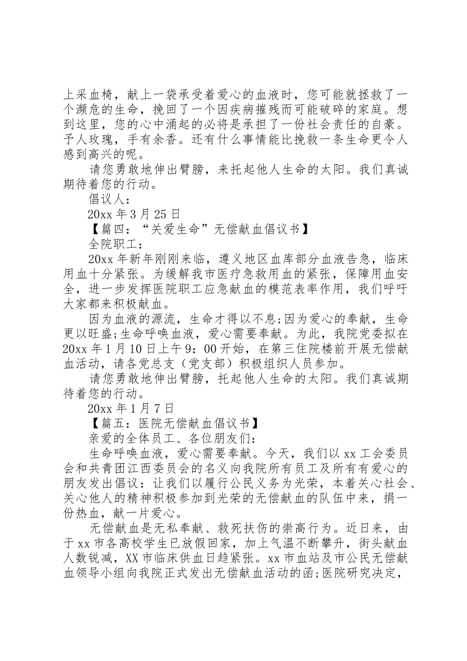 【篇一：公司无偿献血倡议书范文】_第3页