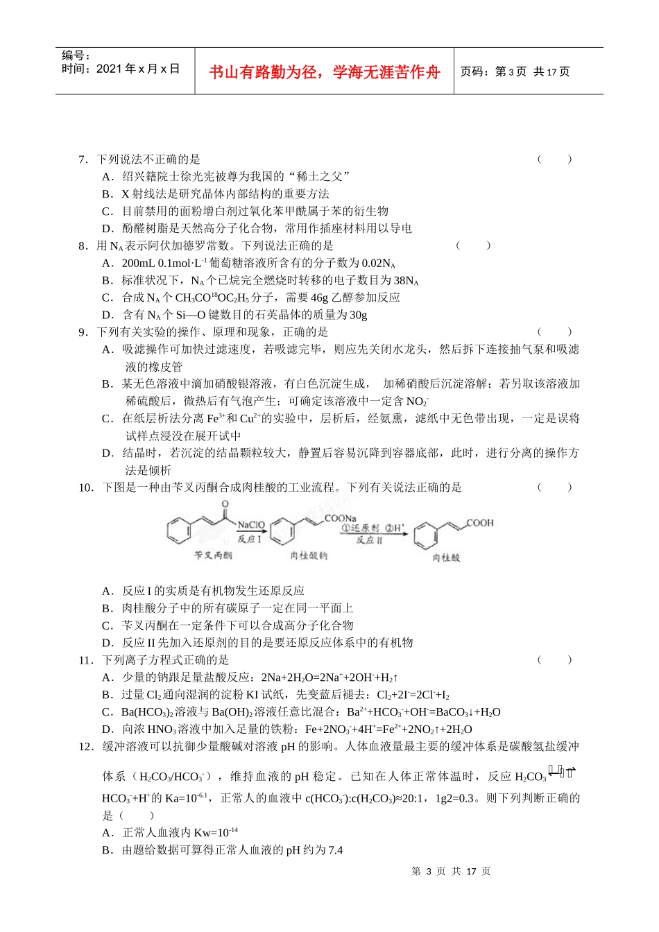 高三理科综合能力测试_第3页