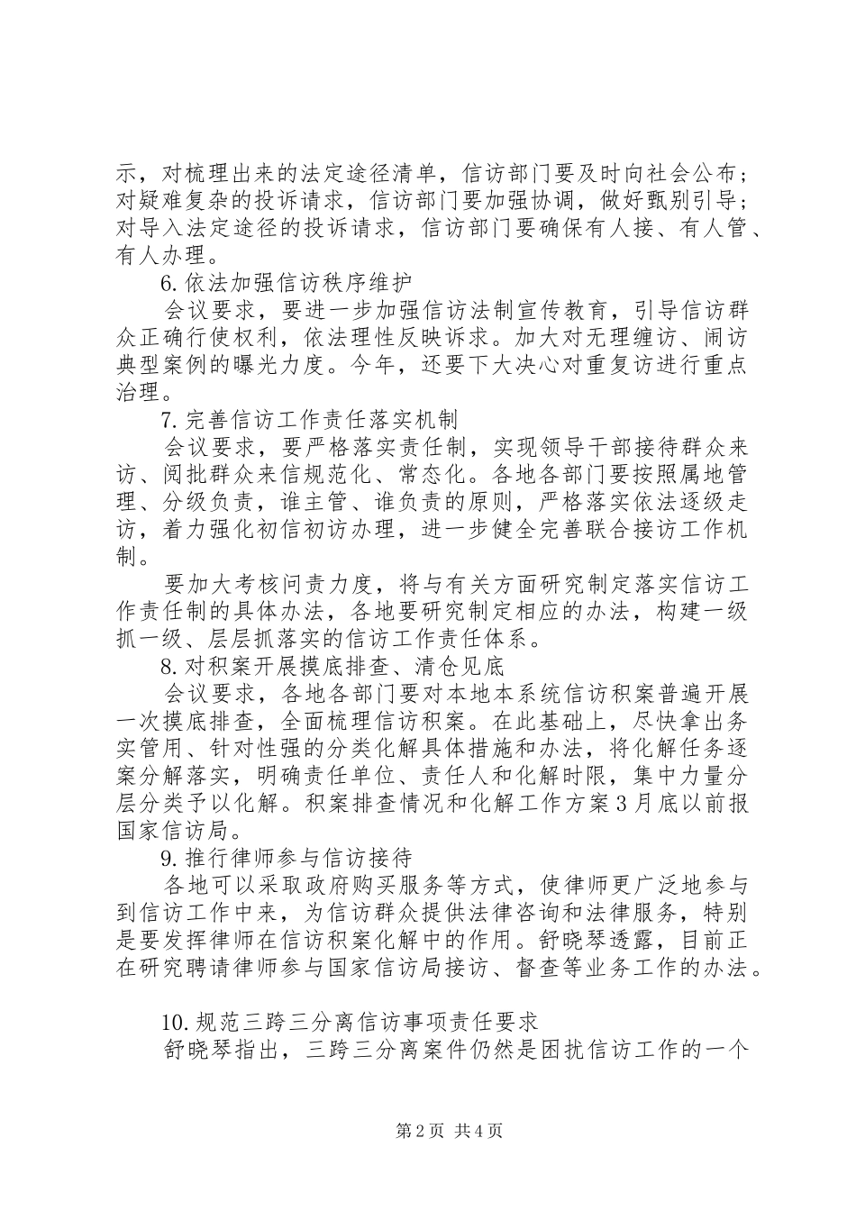 信访工作规章制度改革的10个新看点_第2页