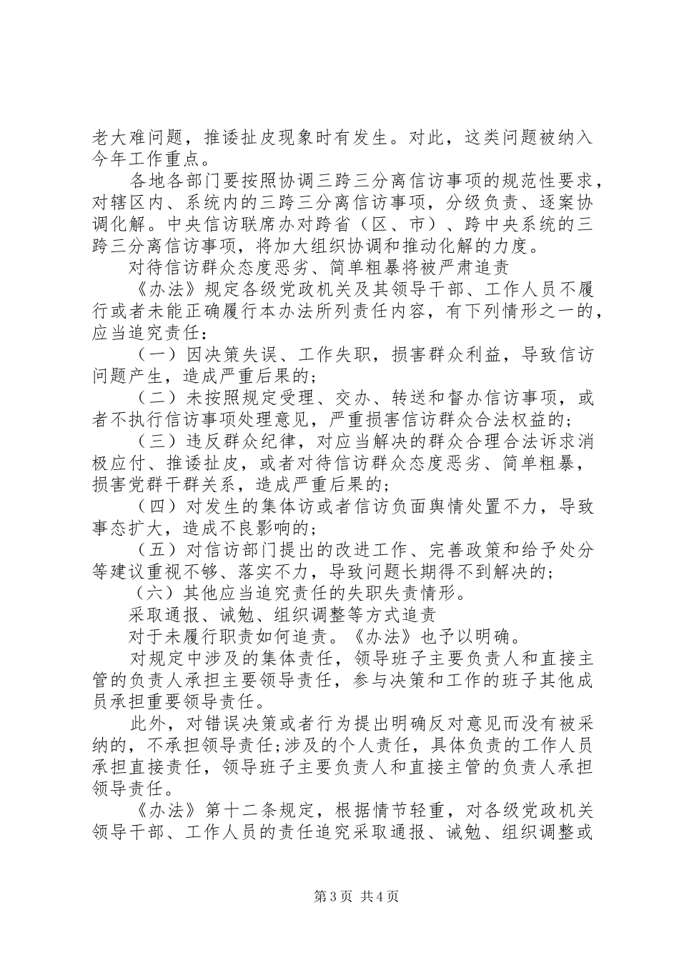 信访工作规章制度改革的10个新看点_第3页