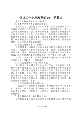 信访工作规章制度改革的10个新看点