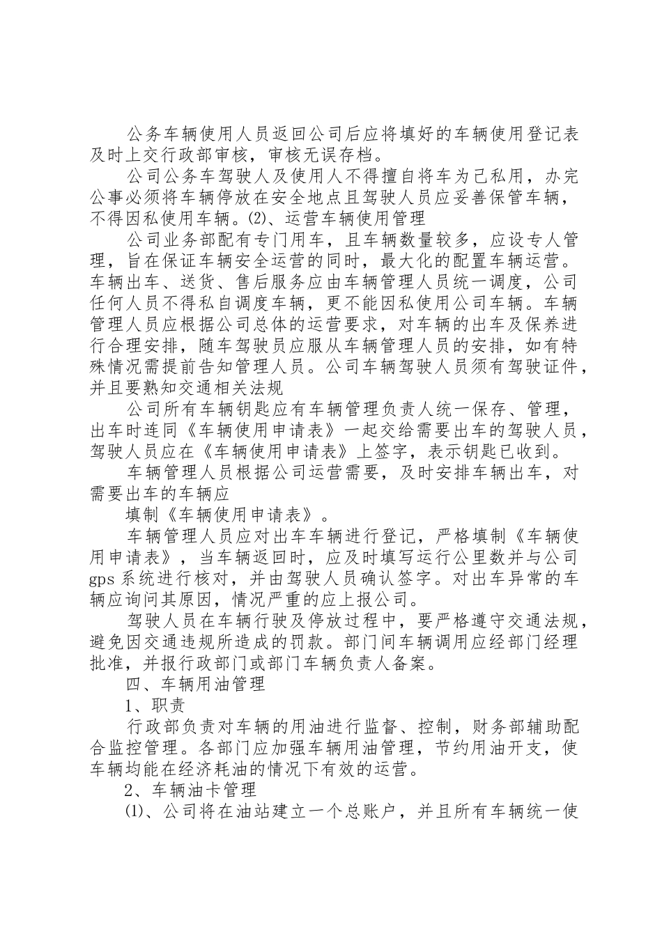 公司公务车辆及职工交通补贴管理规章制度(定稿)_第2页