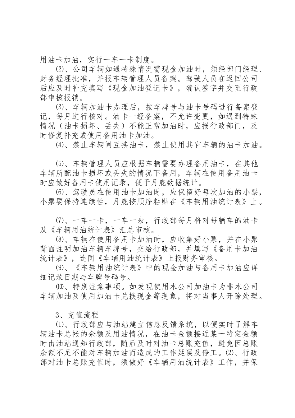 公司公务车辆及职工交通补贴管理规章制度(定稿)_第3页