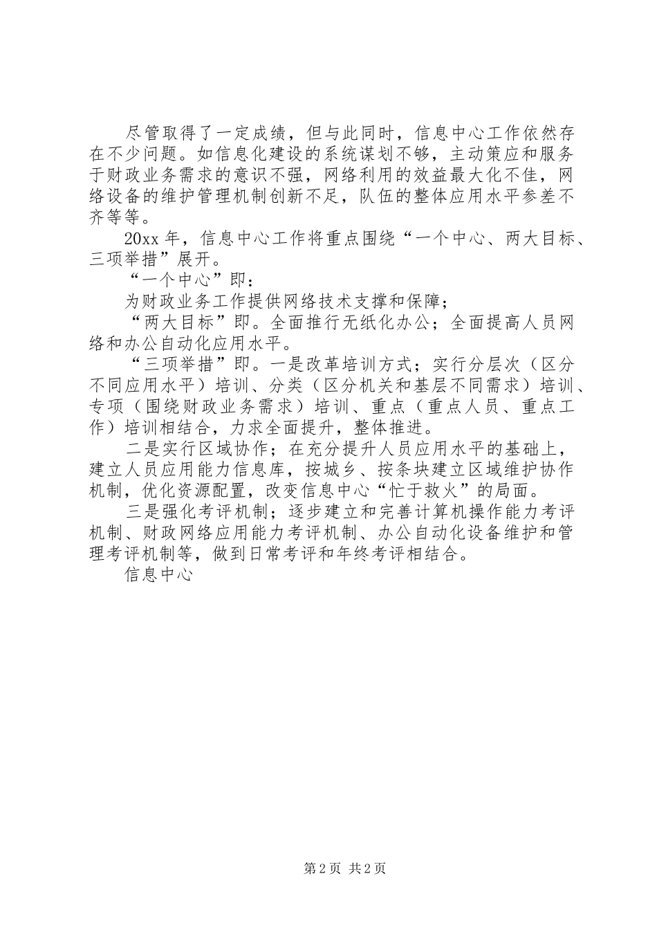 关于信息中心的工作总结_第2页