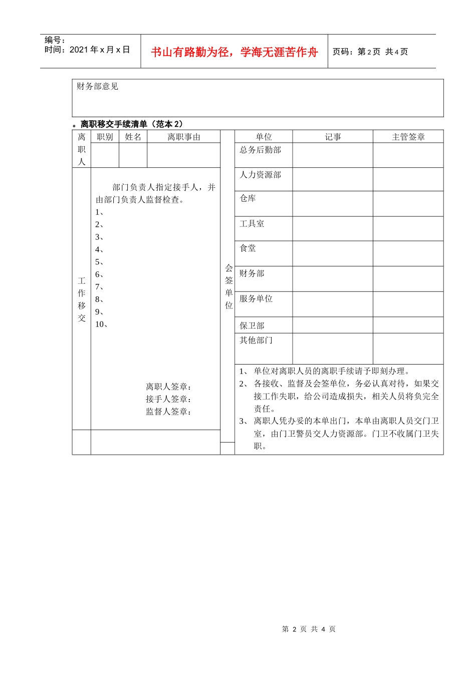 离职移交手续清单（范本）+赠送中高层离职移交清册（范本）_第2页