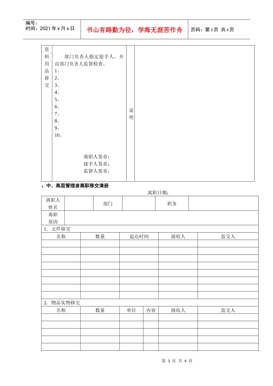 离职移交手续清单（范本）+赠送中高层离职移交清册（范本）_第3页