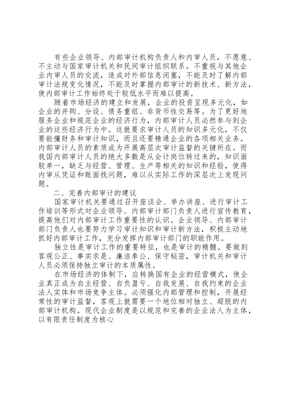 内部审计规章制度的思考和建议 _第2页