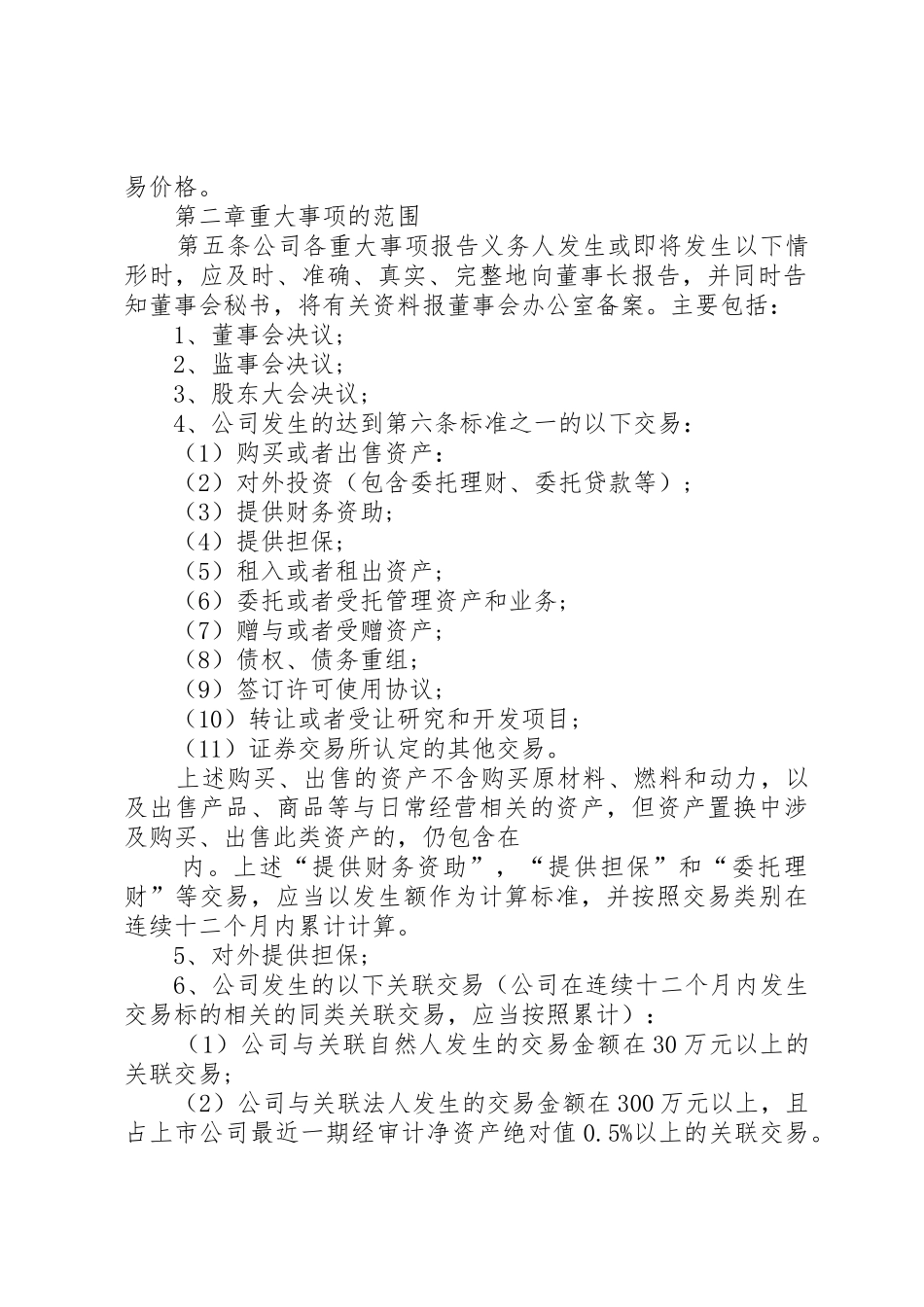 重大信息内部报告规章制度细则_第2页