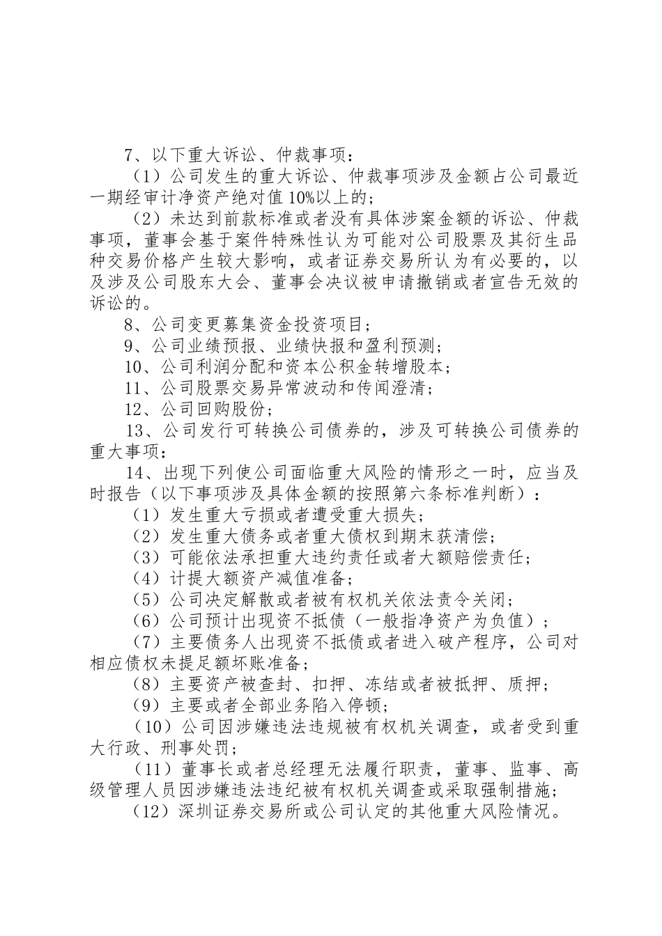 重大信息内部报告规章制度细则_第3页