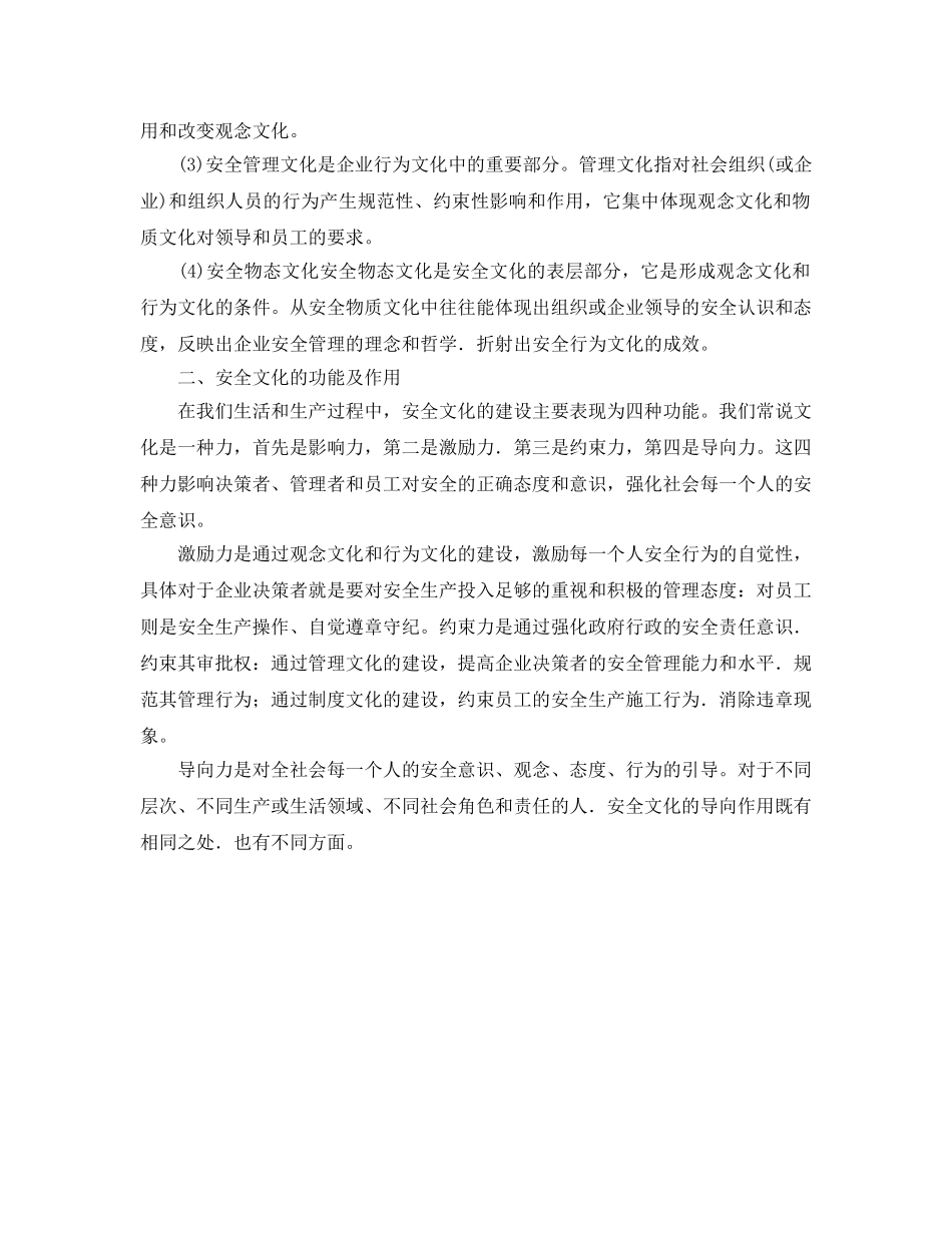 《安全文化》之创建优秀煤矿安全文化的意义及几点建议 _第2页