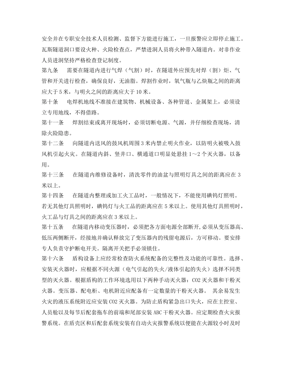 《安全管理制度》之隧道施工防火刚性规定 _第2页