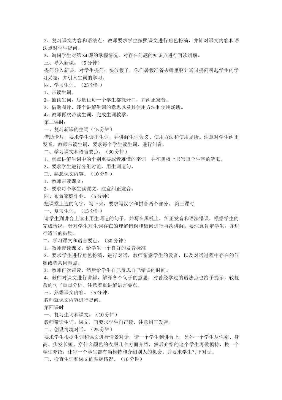 《跟我学汉语》第一课教案 _第2页