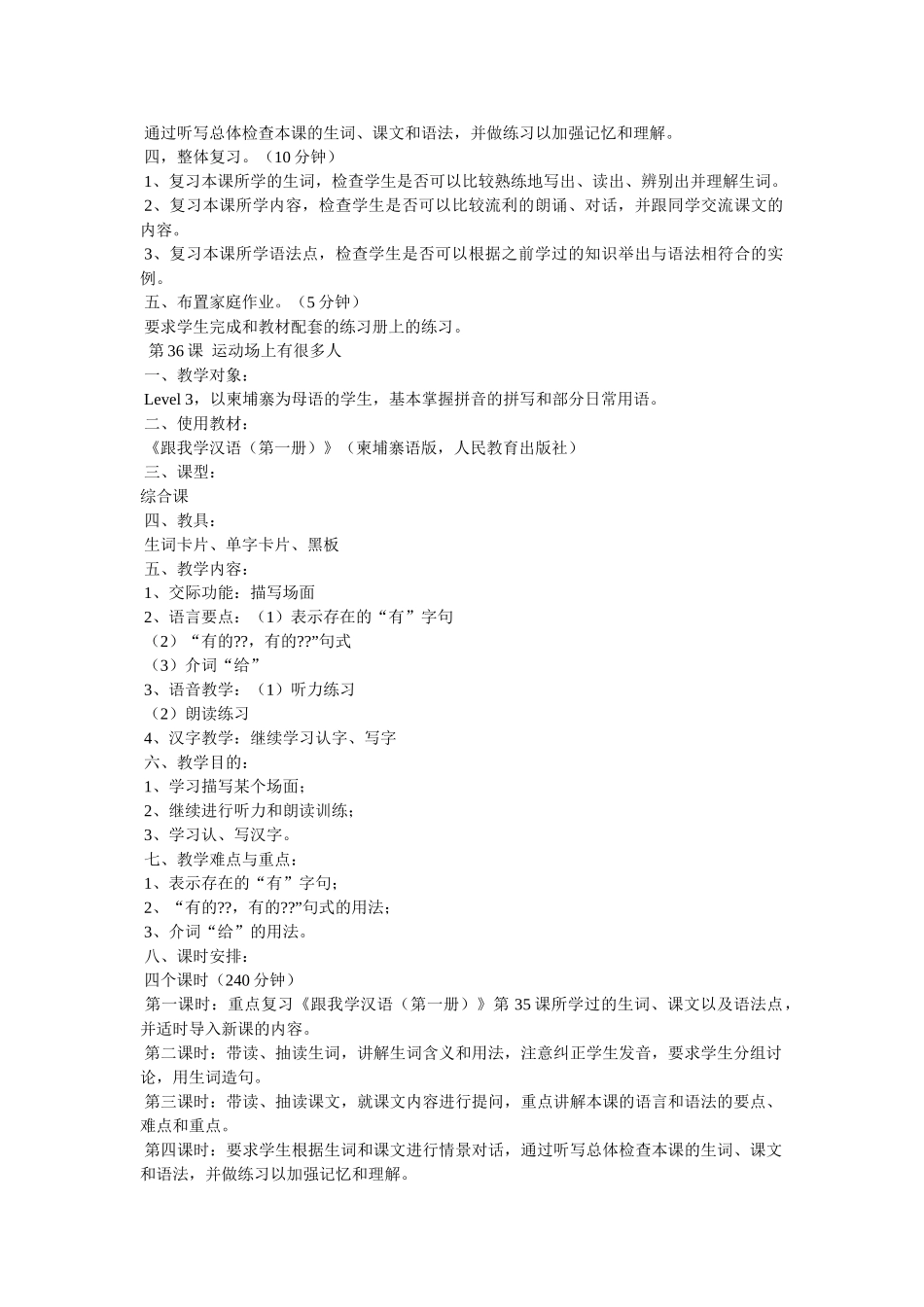 《跟我学汉语》第一课教案 _第3页