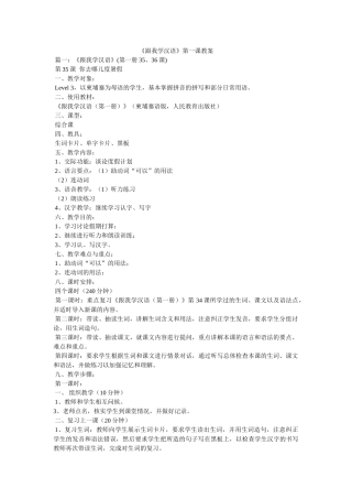 《跟我学汉语》第一课教案 