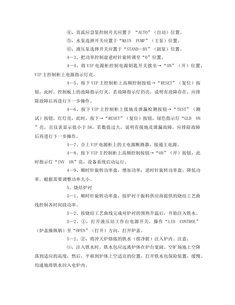 《安全技术》之15t∕h保温电炉保温与出铁水作业指导书 _第3页