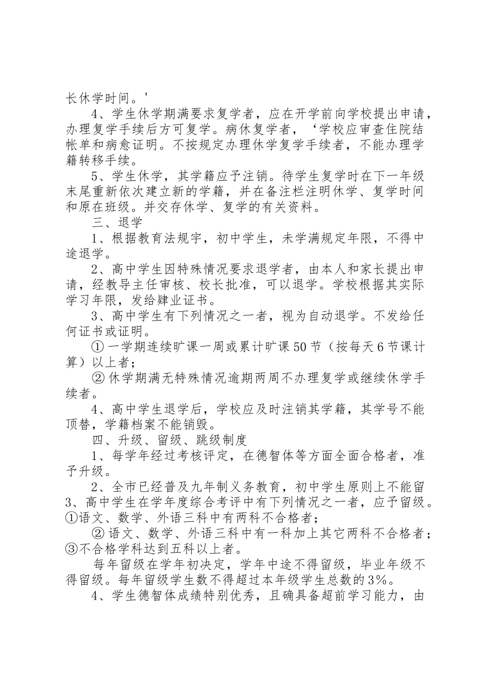 学校学籍规章制度管理_第2页