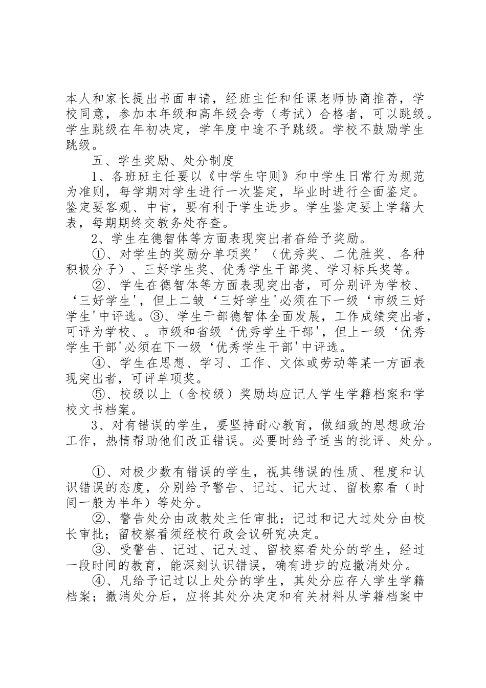 学校学籍规章制度管理_第3页